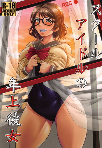 School Idol no Toshiue Kanojo cover
