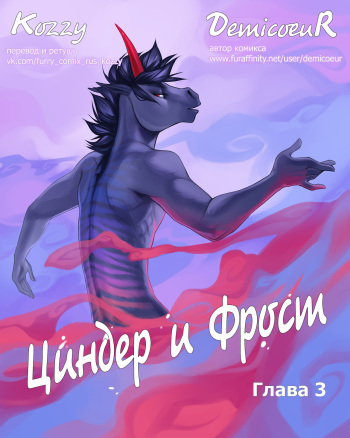 Cinder Frost 3 | Циндер и Фрост 3 cover