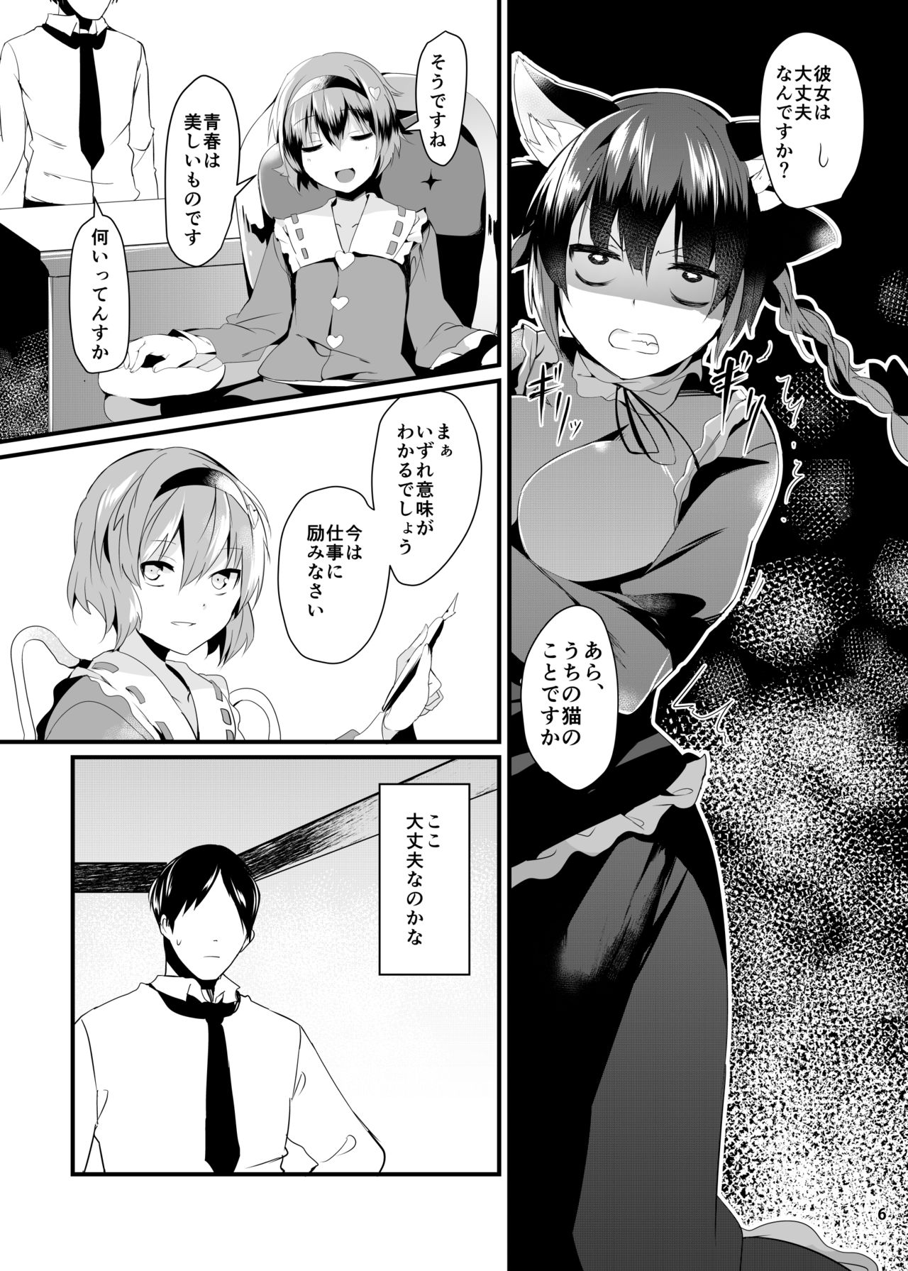 Neko no Kimochi wa Futeikei page 4 full