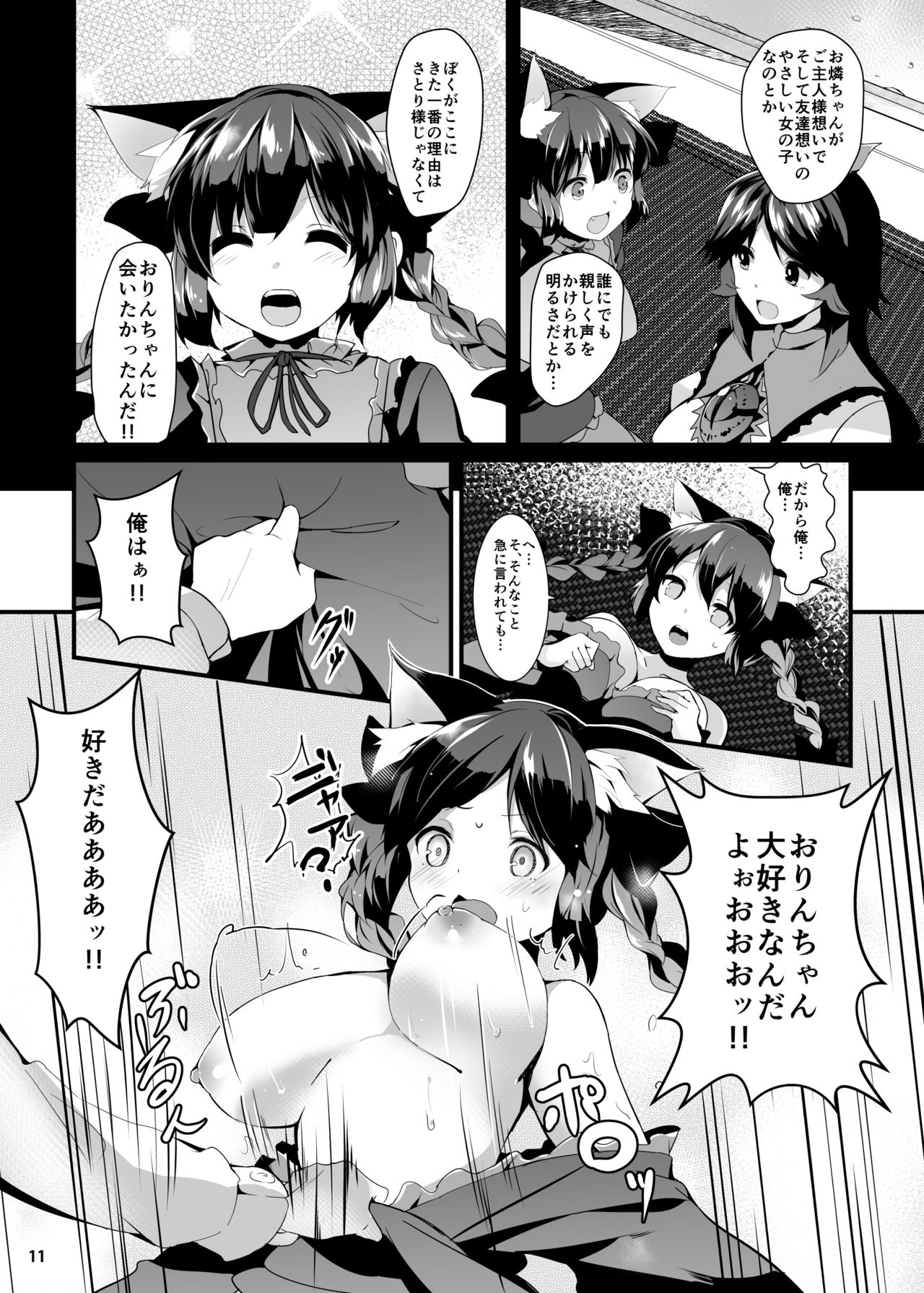 Neko no Kimochi wa Futeikei page 9 full