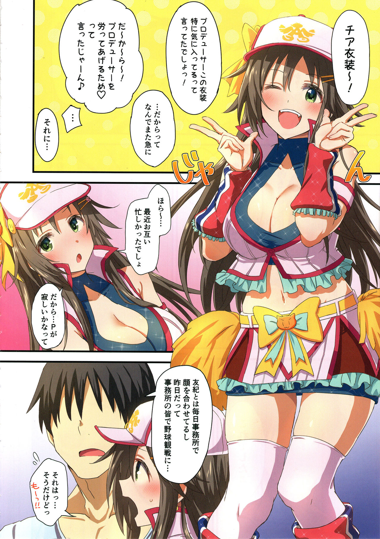 Zenryoku Home In! page 5 full