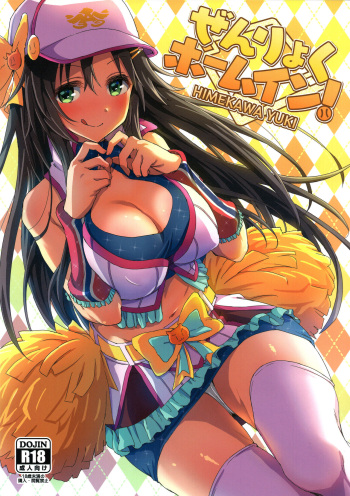 Zenryoku Home In! cover