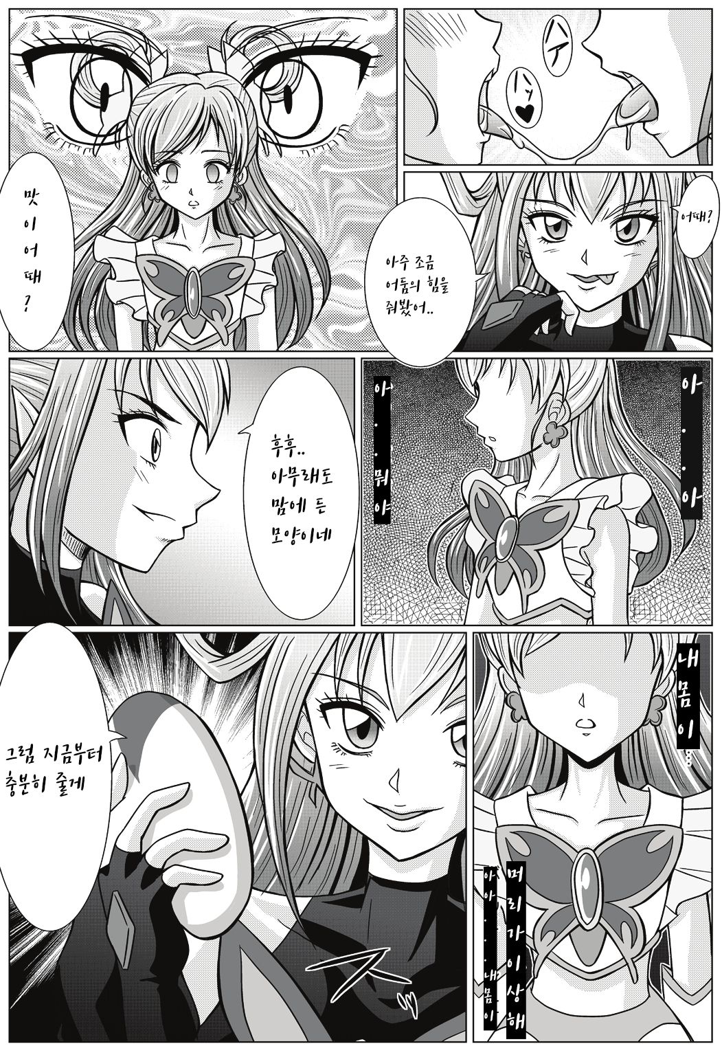 Mou Hitotsu no Ketsumatsu ~Henshin Heroine Kairaku Sennou Yes!! Precure 5 Hen~ page 10 full