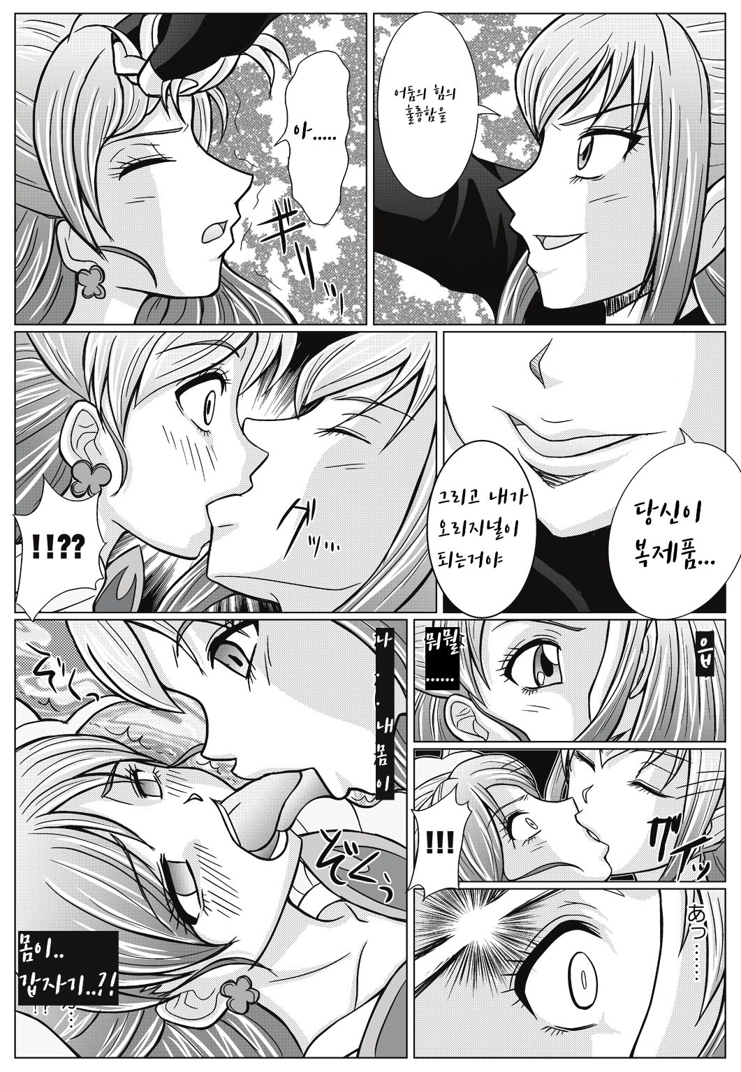 Mou Hitotsu no Ketsumatsu ~Henshin Heroine Kairaku Sennou Yes!! Precure 5 Hen~ page 9 full