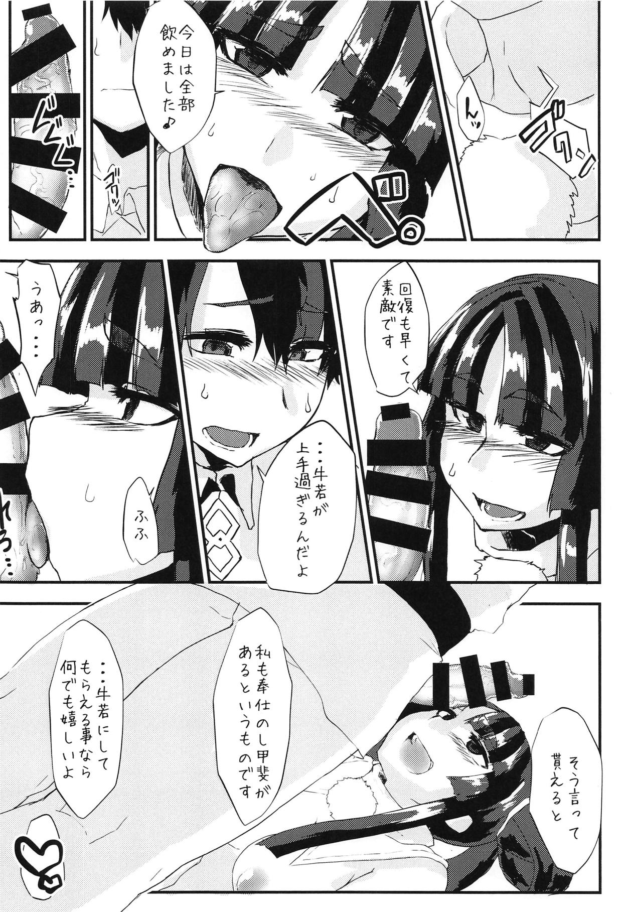 Ushiwakamaru no Seijijou page 7 full