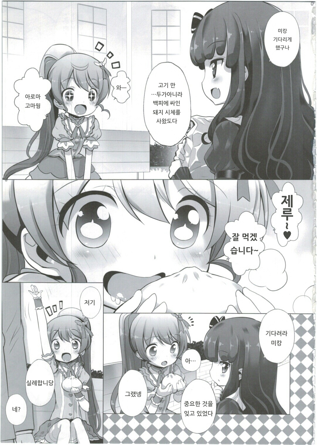 System Desukara #2 | 시스템이니까요♥ #2 page 5 full