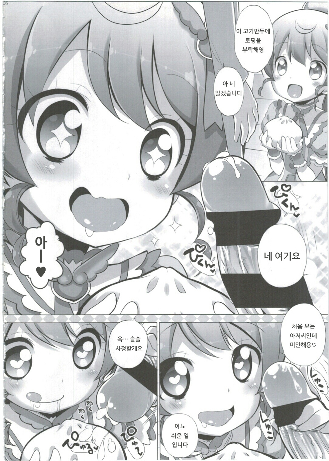System Desukara #2 | 시스템이니까요♥ #2 page 6 full