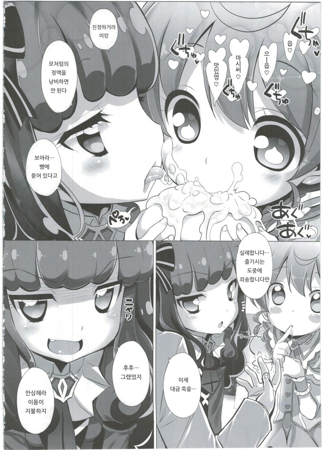 System Desukara #2 | 시스템이니까요♥ #2 page 8 full