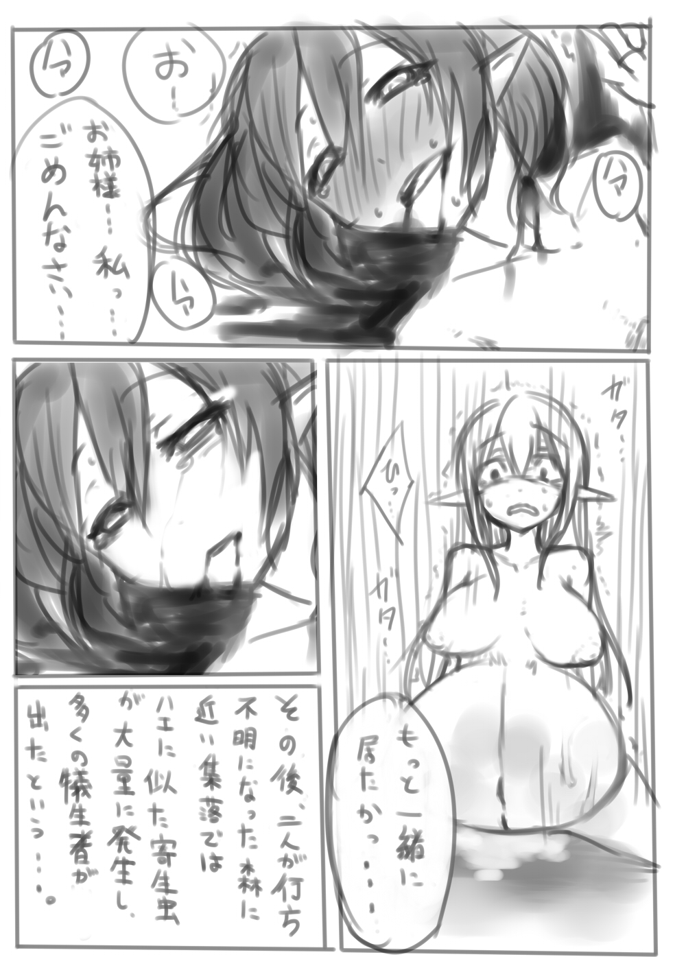 Kiseichuu page 9 full