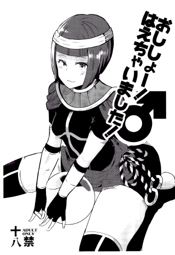 Oshishou! Haechaimashita! | Master! I Grew a Dick! cover