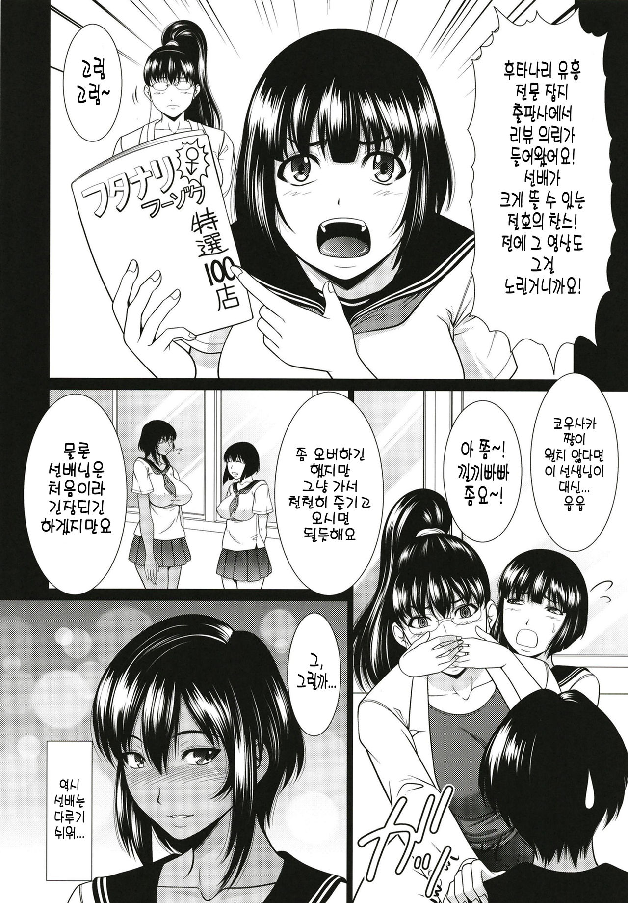 Futanari Milk Challenge 3 | 후타나리 밀크 챌린지 3 page 6 full