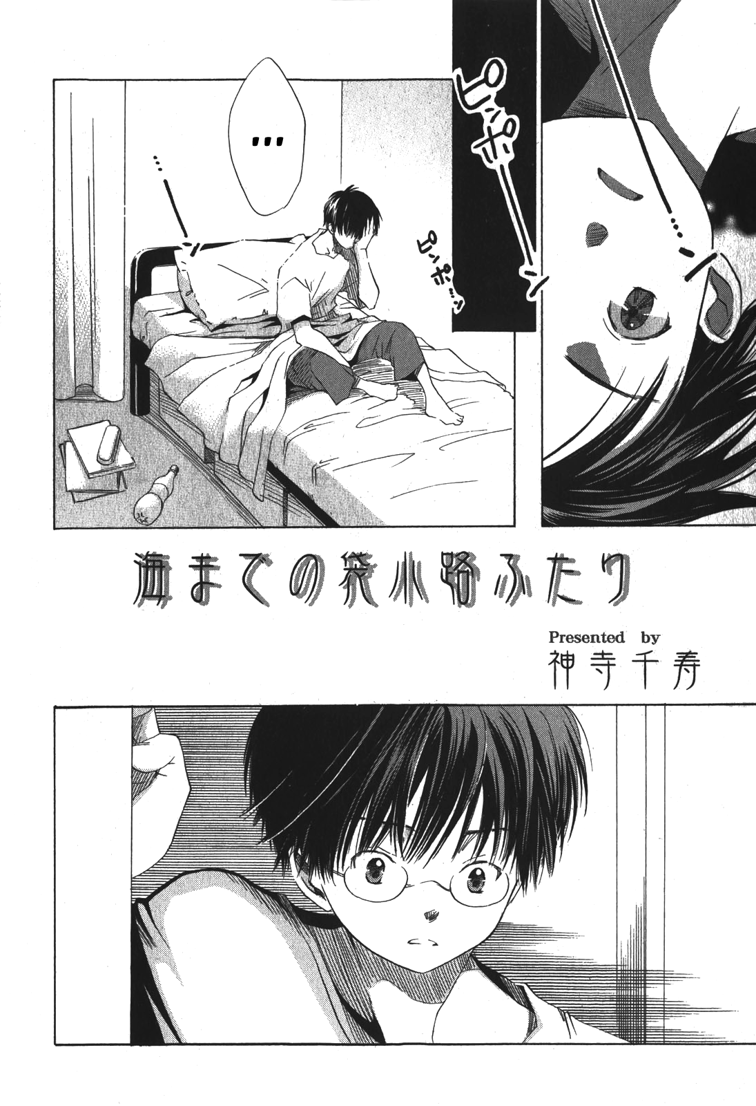 Umimade no Fukurokouji Futari page 2 full