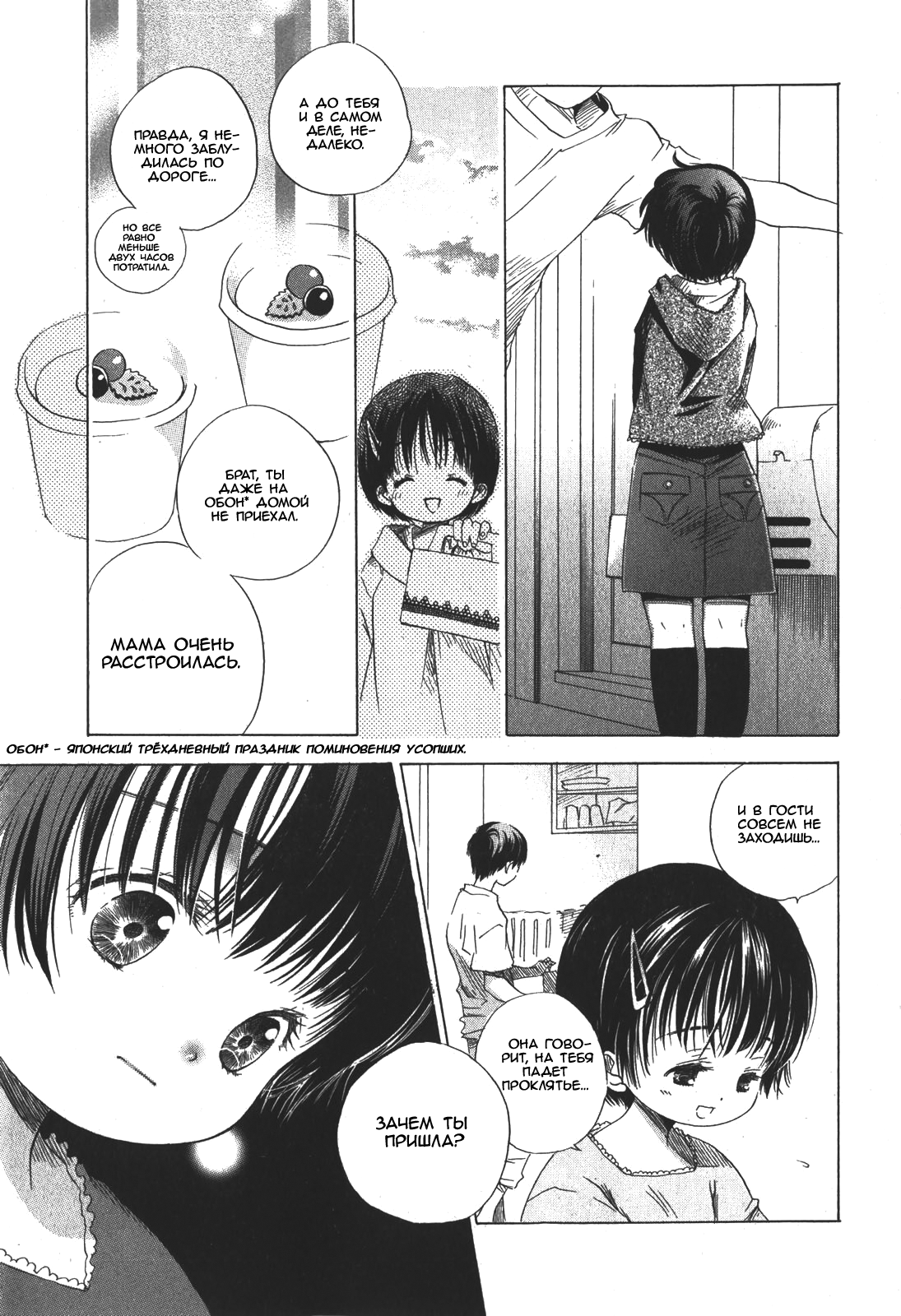 Umimade no Fukurokouji Futari page 3 full