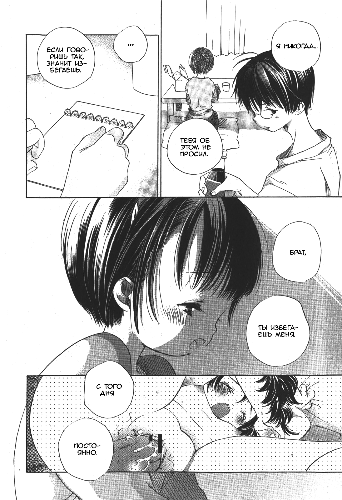 Umimade no Fukurokouji Futari page 4 full