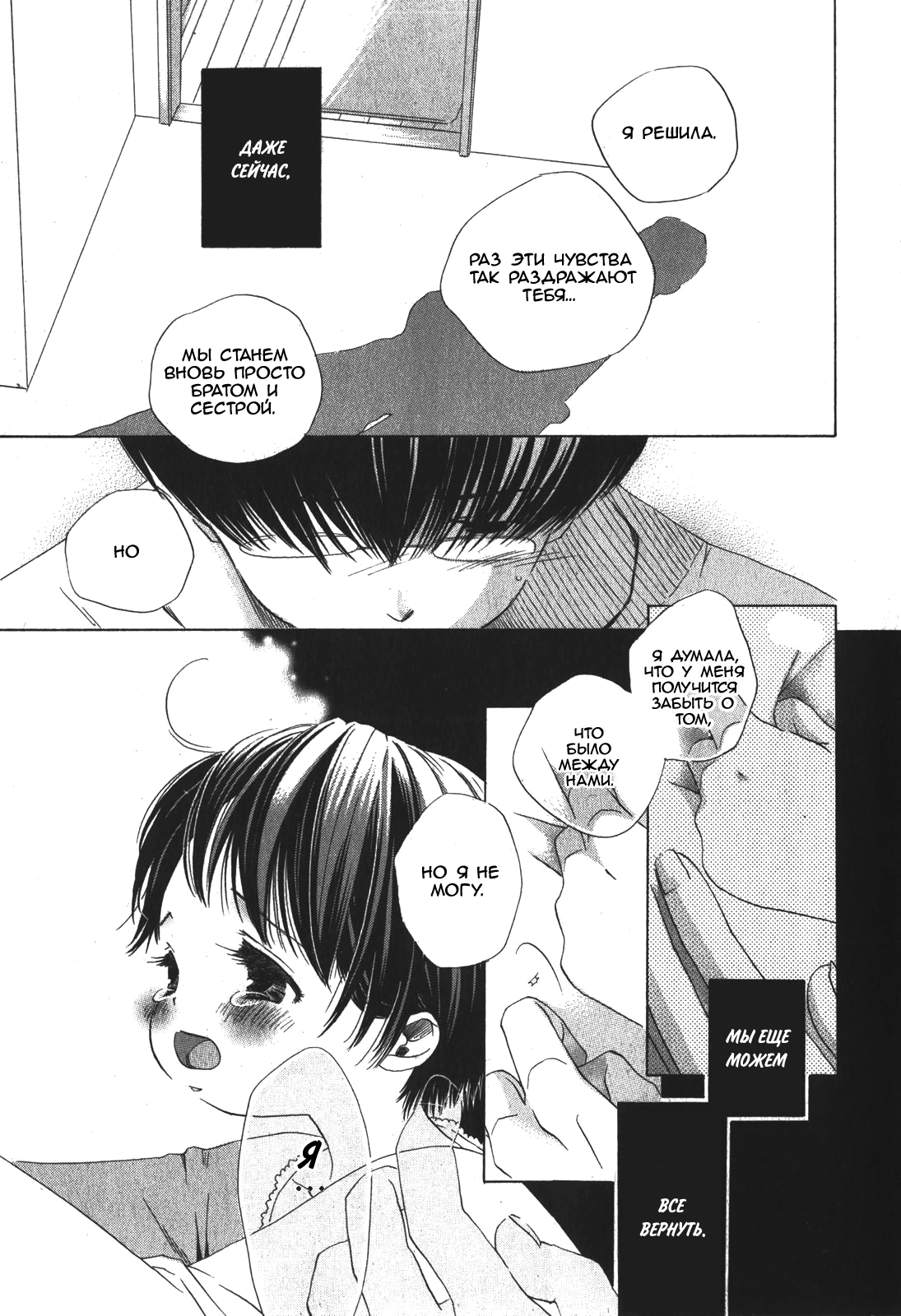 Umimade no Fukurokouji Futari page 7 full