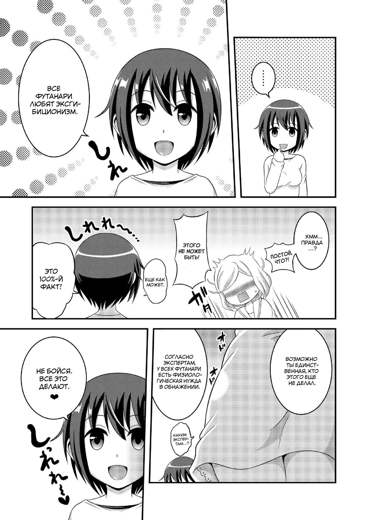 Futanari Roshutsu JK desu ga 7 page 10 full