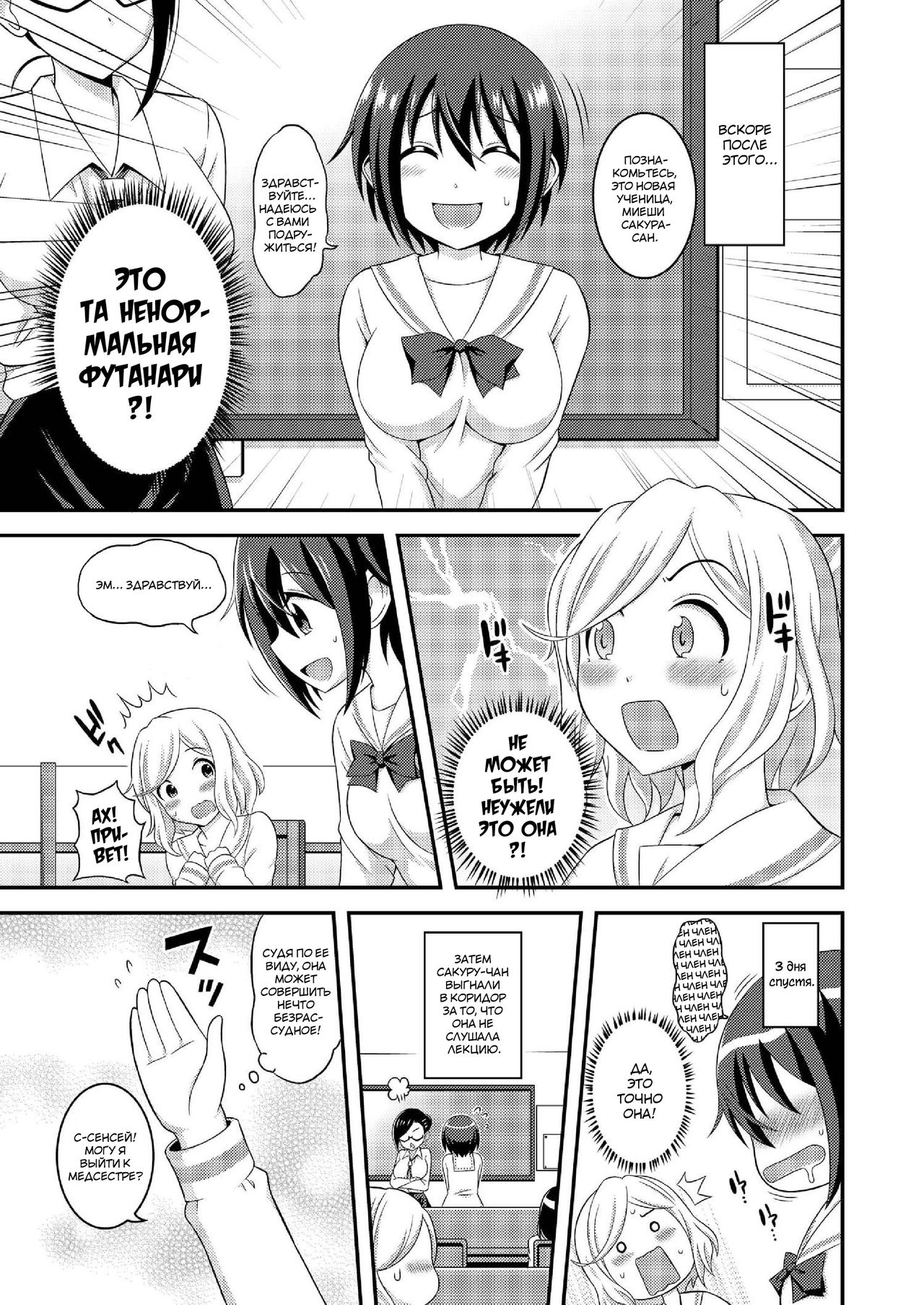 Futanari Roshutsu JK desu ga 7 page 6 full