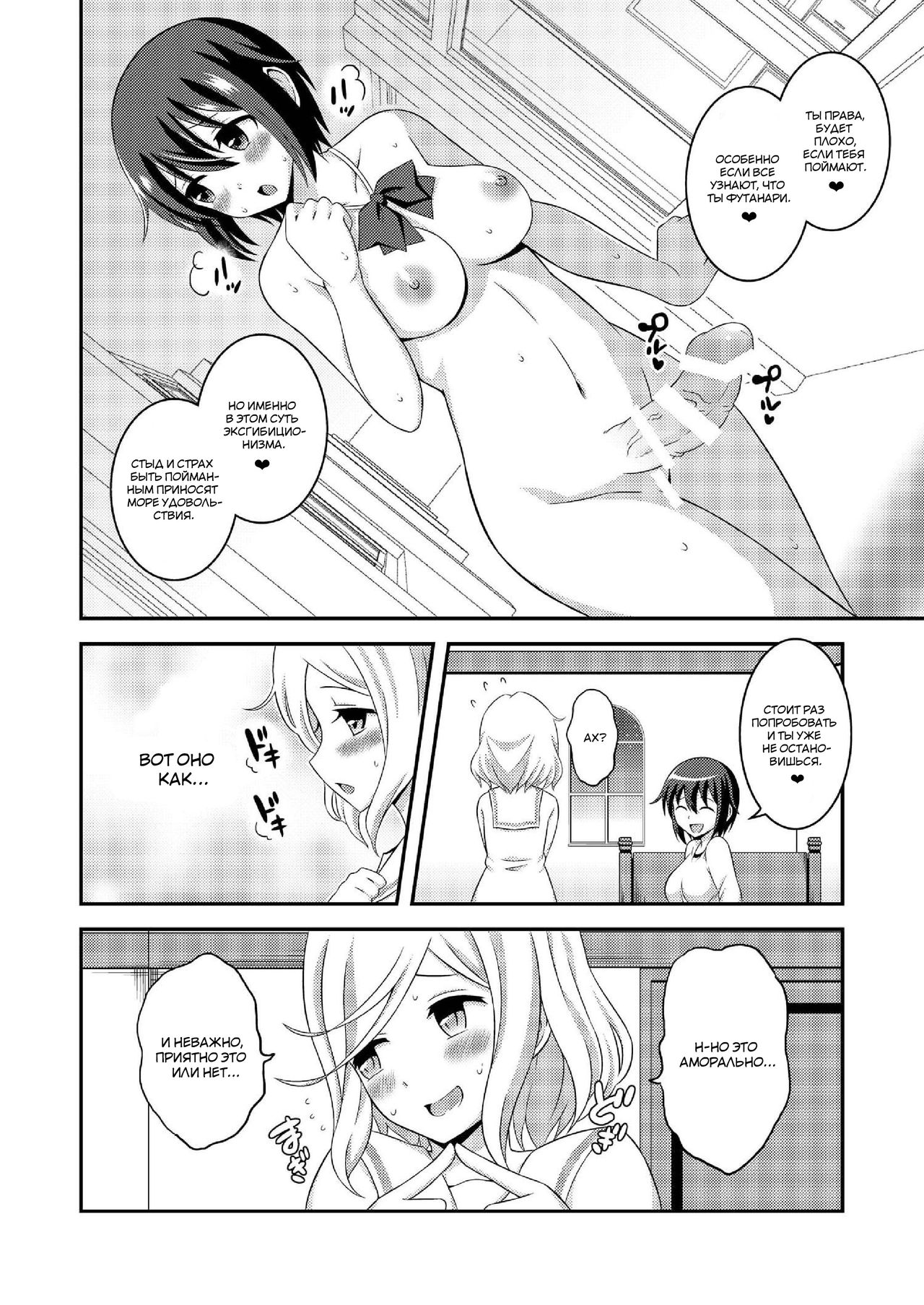 Futanari Roshutsu JK desu ga 7 page 9 full