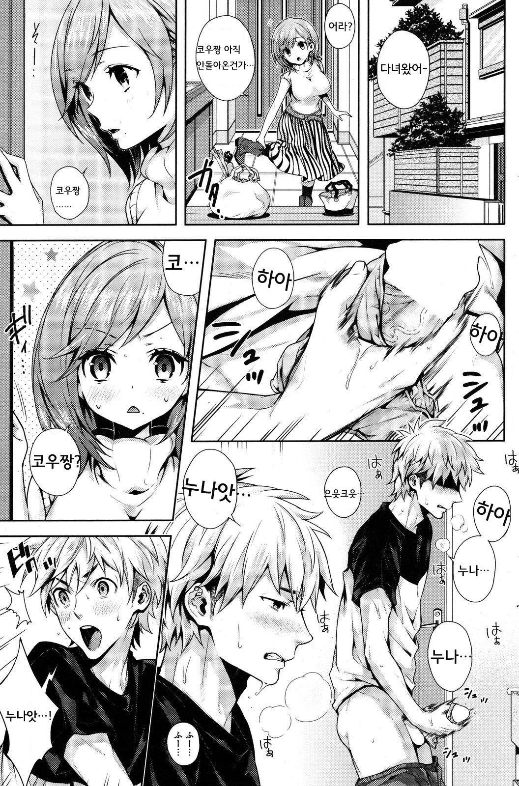 Onee-san ni Makase nasai page 3 full