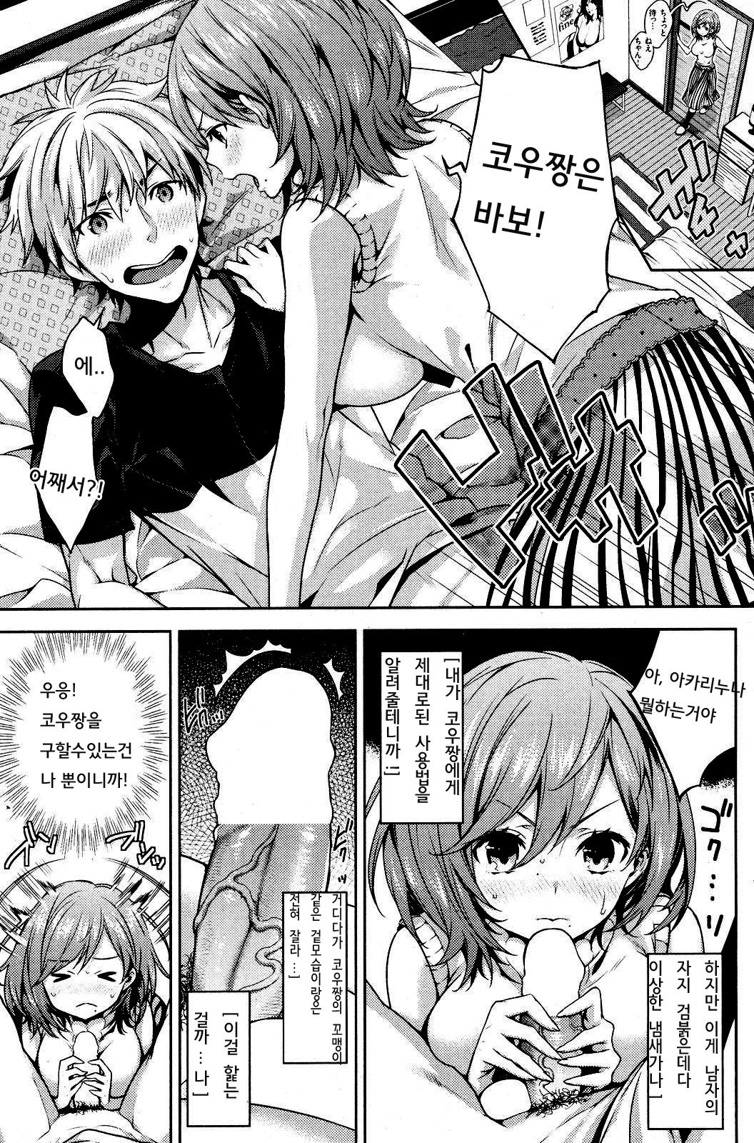 Onee-san ni Makase nasai page 5 full