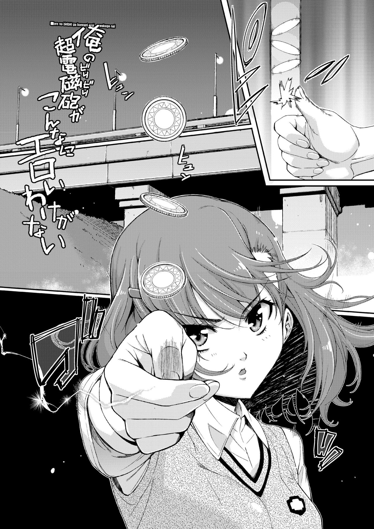 Ore no Biribiri ga Konna ni Eroi wake ga nai page 5 full