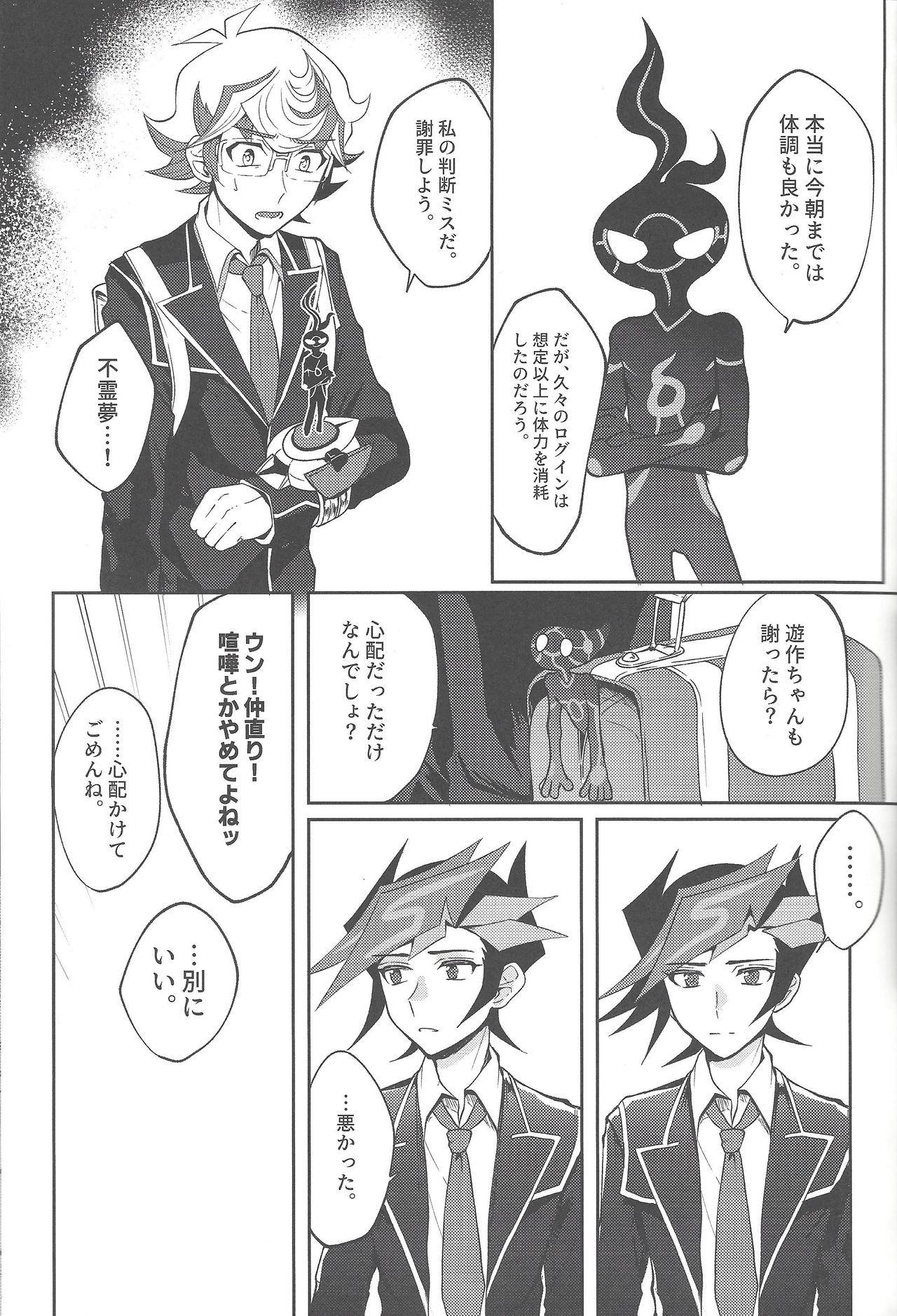 Te o Tsunaide Sorekara page 10 full