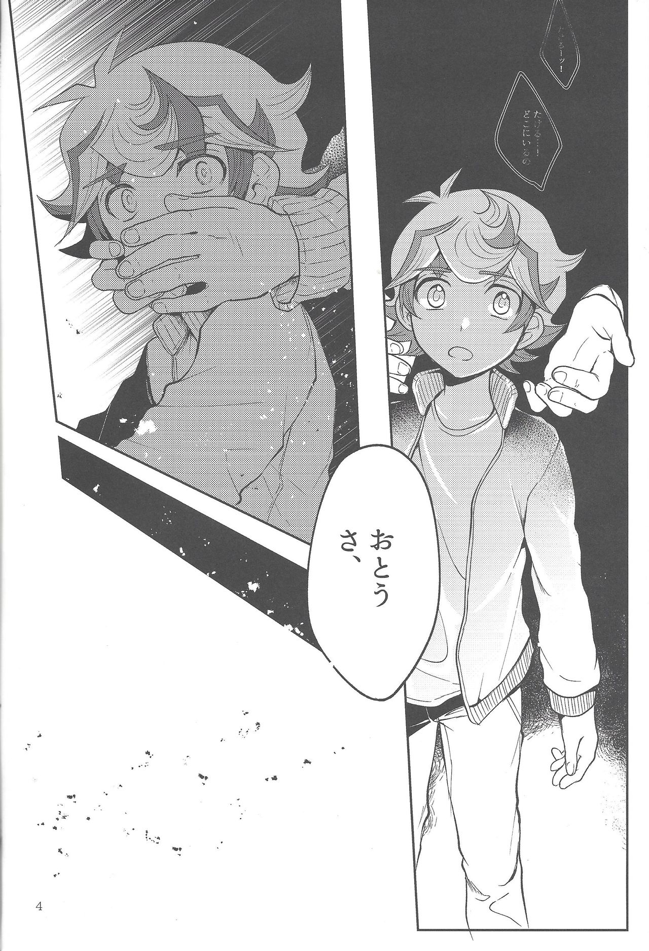 Te o Tsunaide Sorekara page 3 full