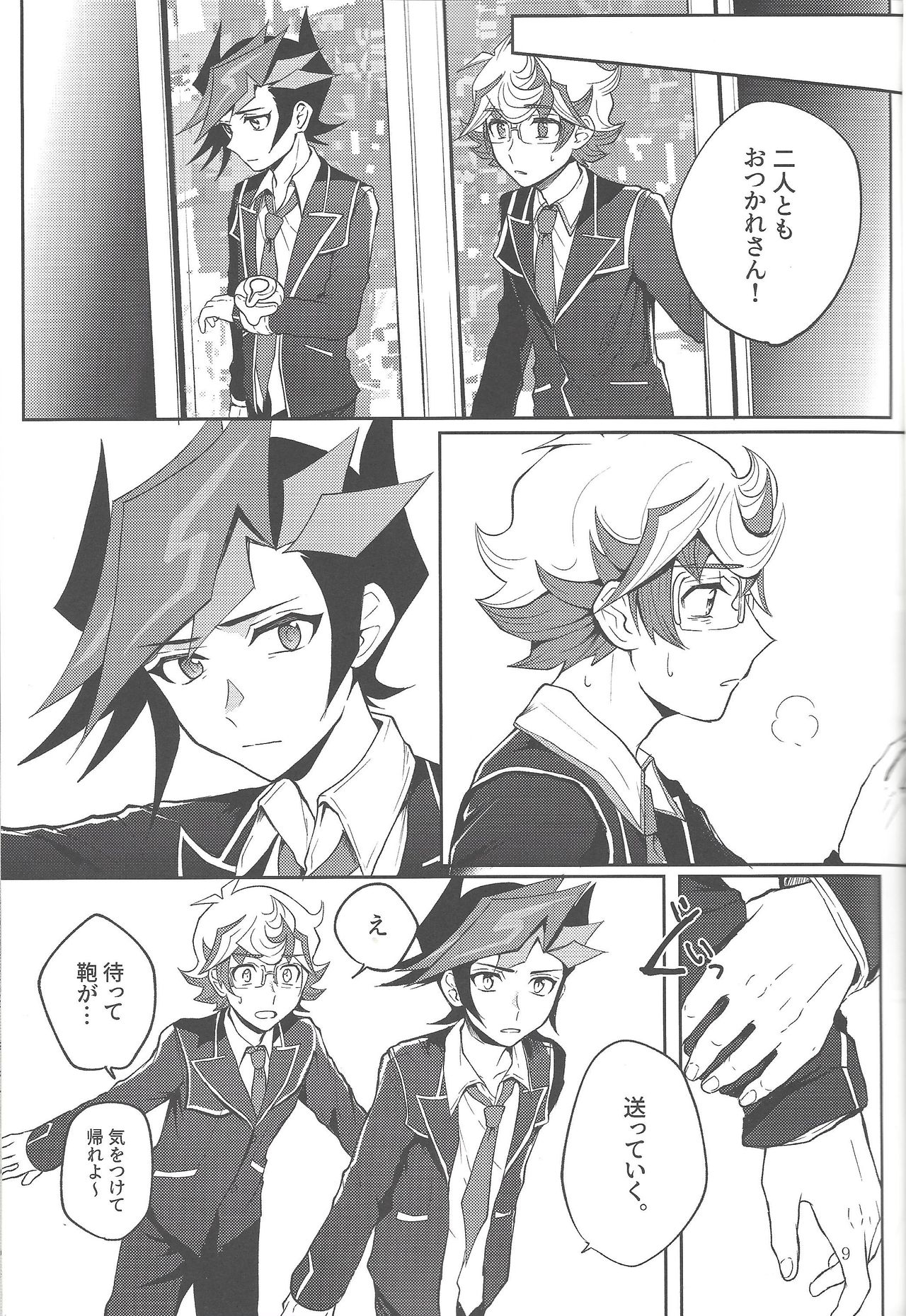 Te o Tsunaide Sorekara page 8 full