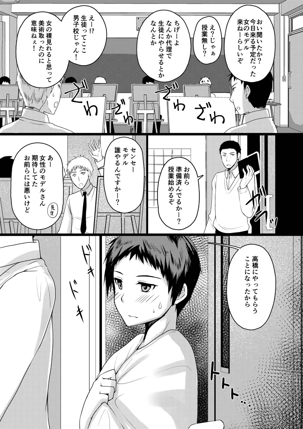 Bijutsu Jugyou Dessin Model page 4 full