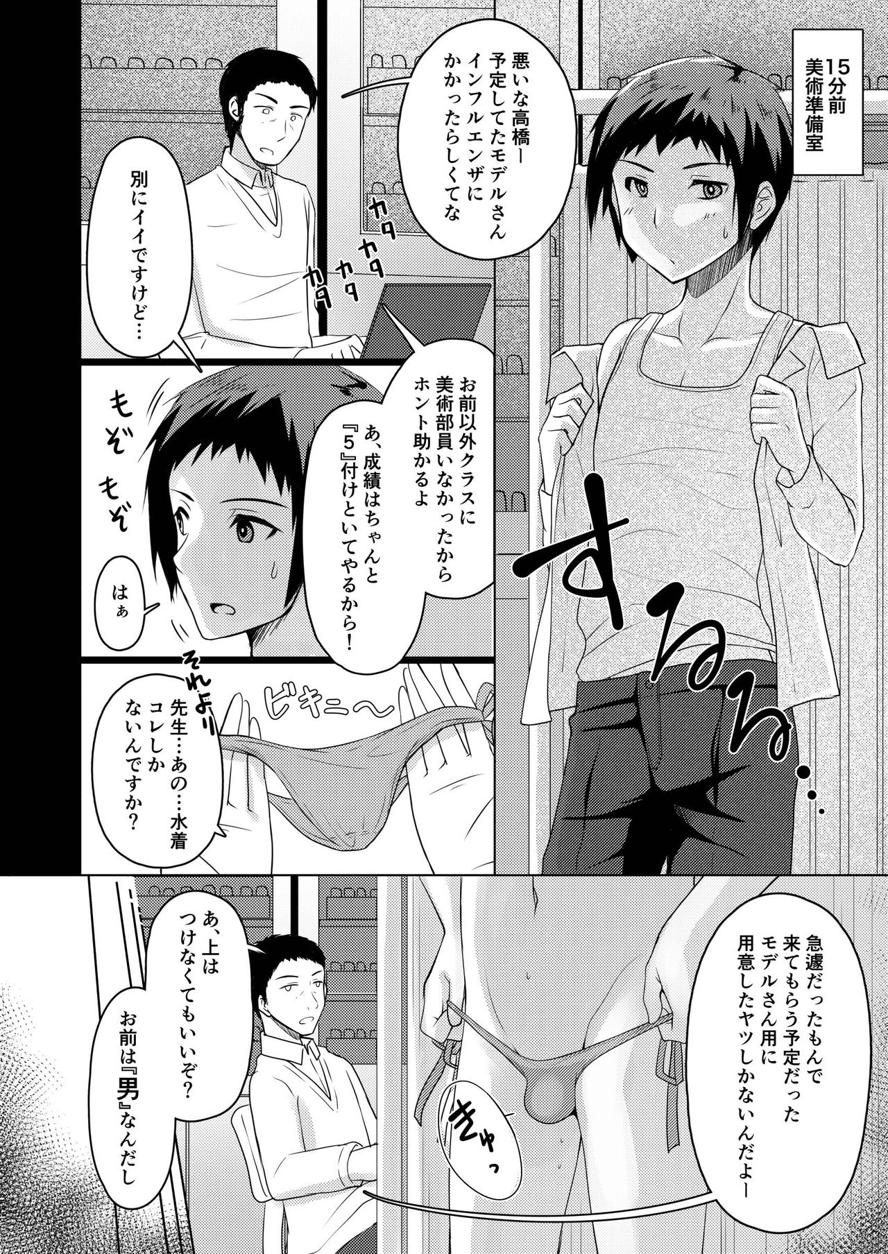 Bijutsu Jugyou Dessin Model page 5 full