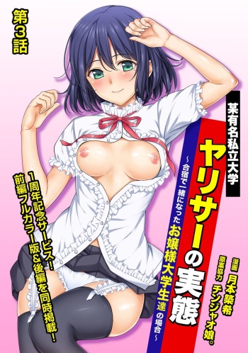 YariCir no Jittai Ch.3-4 cover