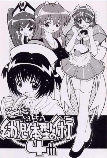 Soko da! Ninpou Youji Taikei no Jutsu 4 cover