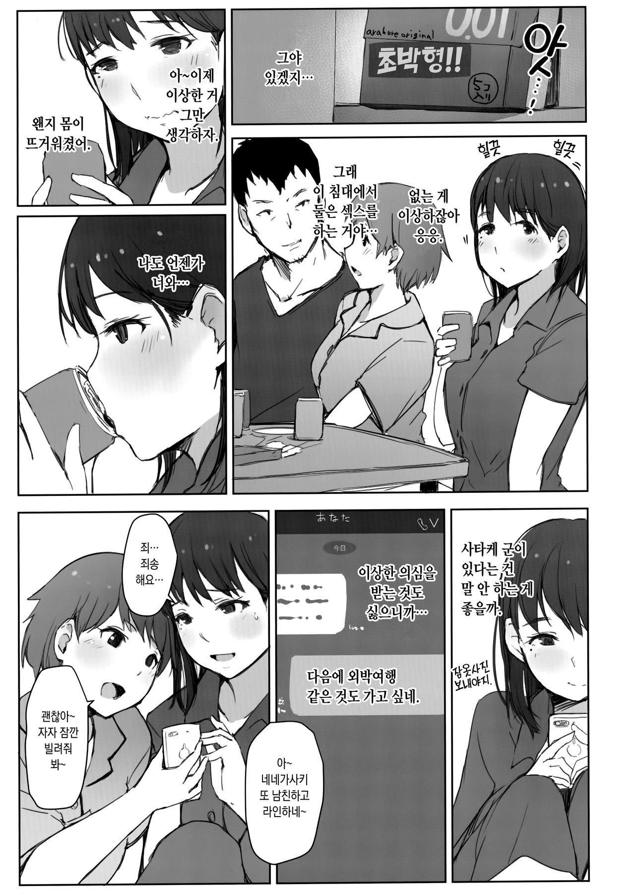 Hajimete no Kanojo ga Beit Saki no Kowai Dansei Shain ni Oishiku Itadakarechatta Hanashi | 처음으로 사귄 여친이 알바가게의 무서운 남성사원에게 맛있게 따먹힌 이야기 page 10 full