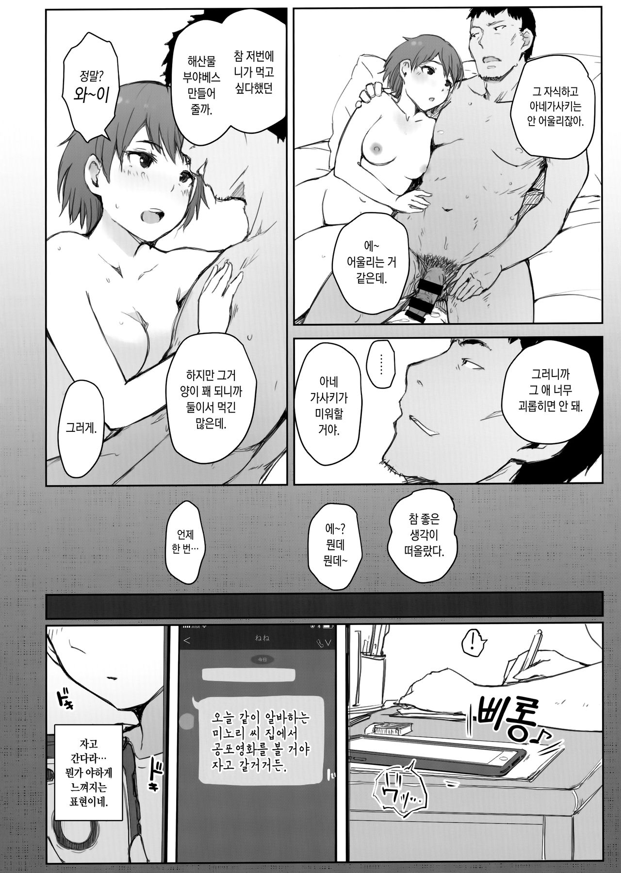 Hajimete no Kanojo ga Beit Saki no Kowai Dansei Shain ni Oishiku Itadakarechatta Hanashi | 처음으로 사귄 여친이 알바가게의 무서운 남성사원에게 맛있게 따먹힌 이야기 page 5 full