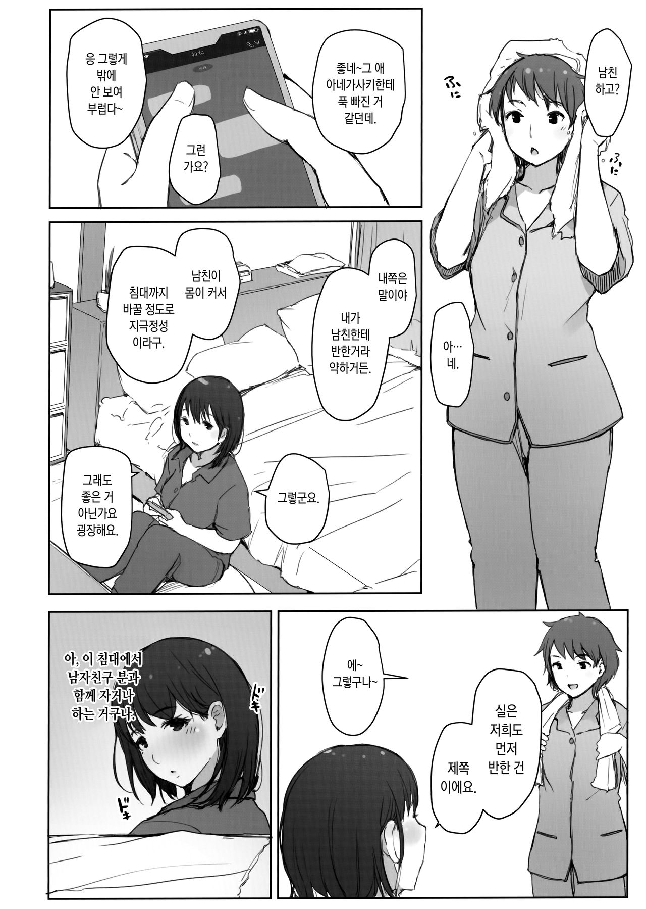 Hajimete no Kanojo ga Beit Saki no Kowai Dansei Shain ni Oishiku Itadakarechatta Hanashi | 처음으로 사귄 여친이 알바가게의 무서운 남성사원에게 맛있게 따먹힌 이야기 page 7 full