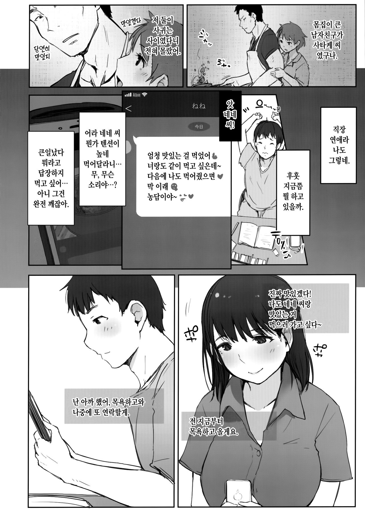 Hajimete no Kanojo ga Beit Saki no Kowai Dansei Shain ni Oishiku Itadakarechatta Hanashi | 처음으로 사귄 여친이 알바가게의 무서운 남성사원에게 맛있게 따먹힌 이야기 page 9 full