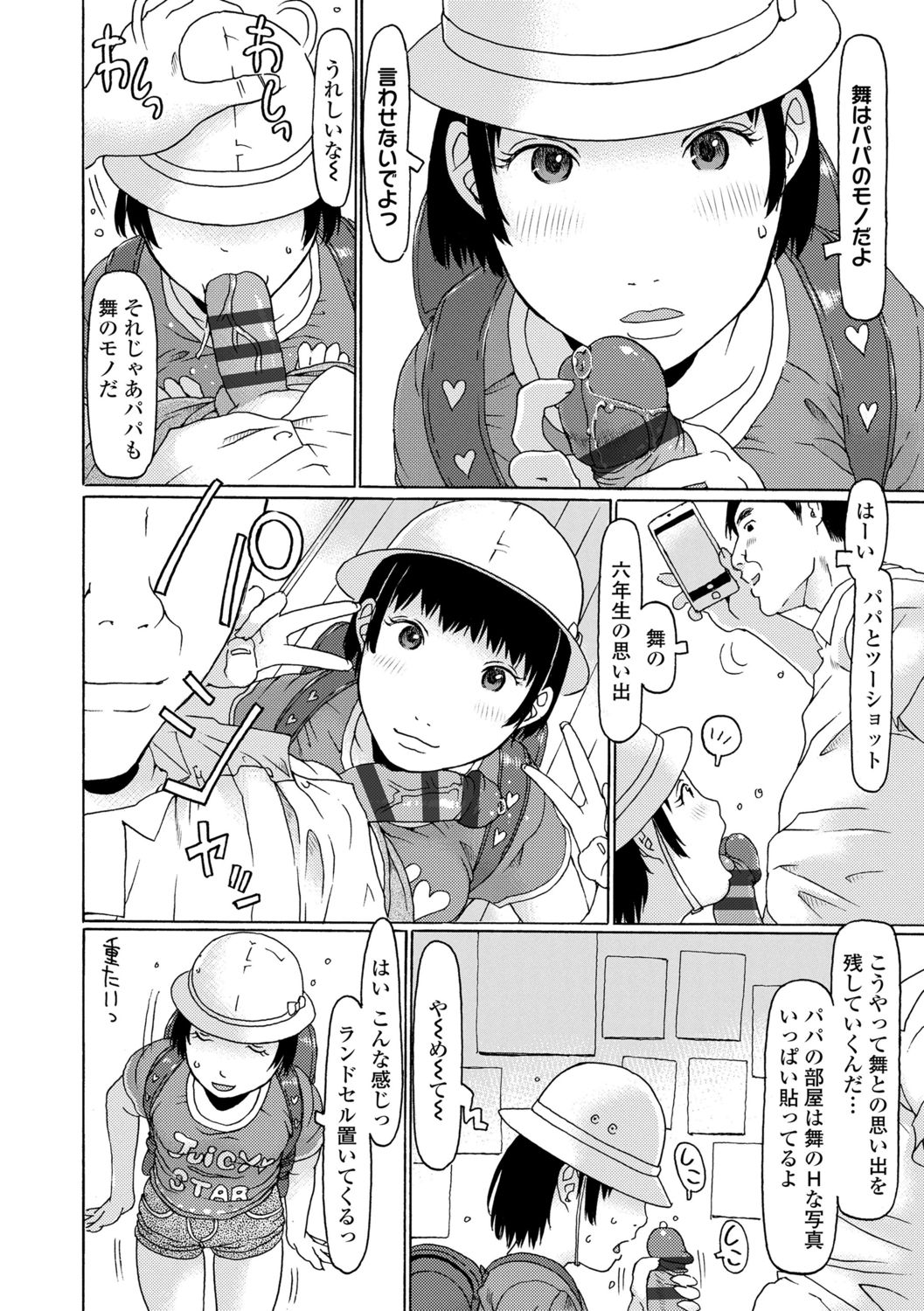 Mecha REAL Misechau page 10 full