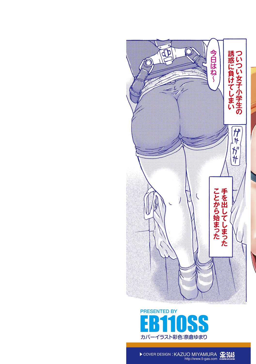 Mecha REAL Misechau page 2 full