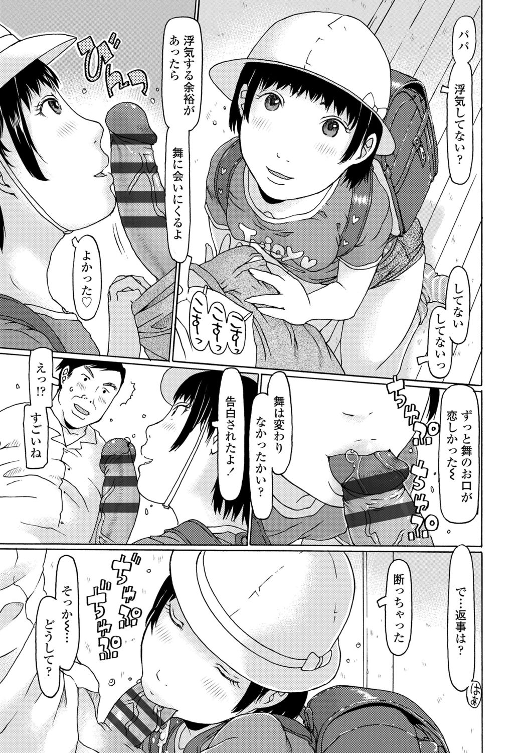 Mecha REAL Misechau page 9 full