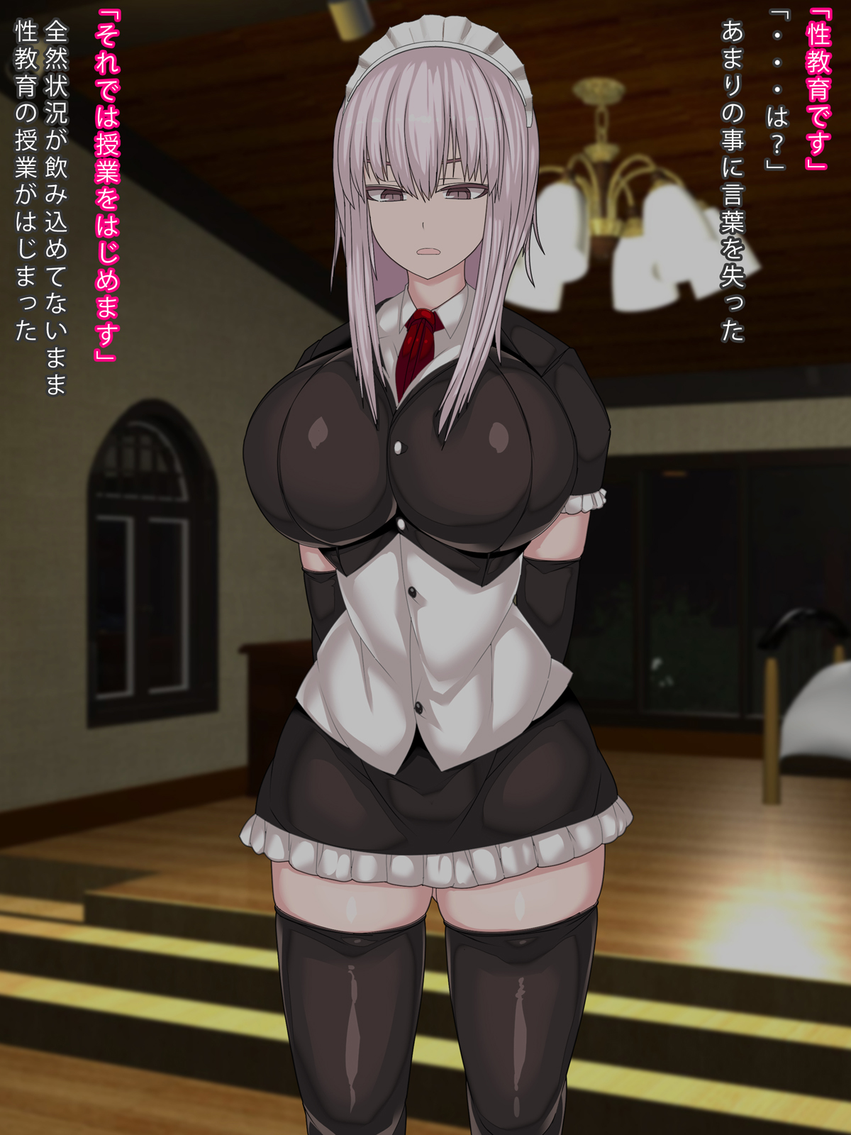 Seikyouiku no Jugyou o Hajimemasu Kyouikugakari no Majime na Maid Hen page 10 full