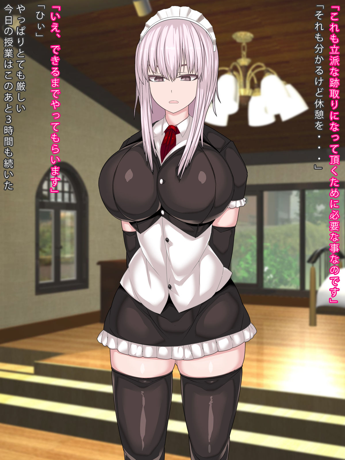 Seikyouiku no Jugyou o Hajimemasu Kyouikugakari no Majime na Maid Hen page 4 full