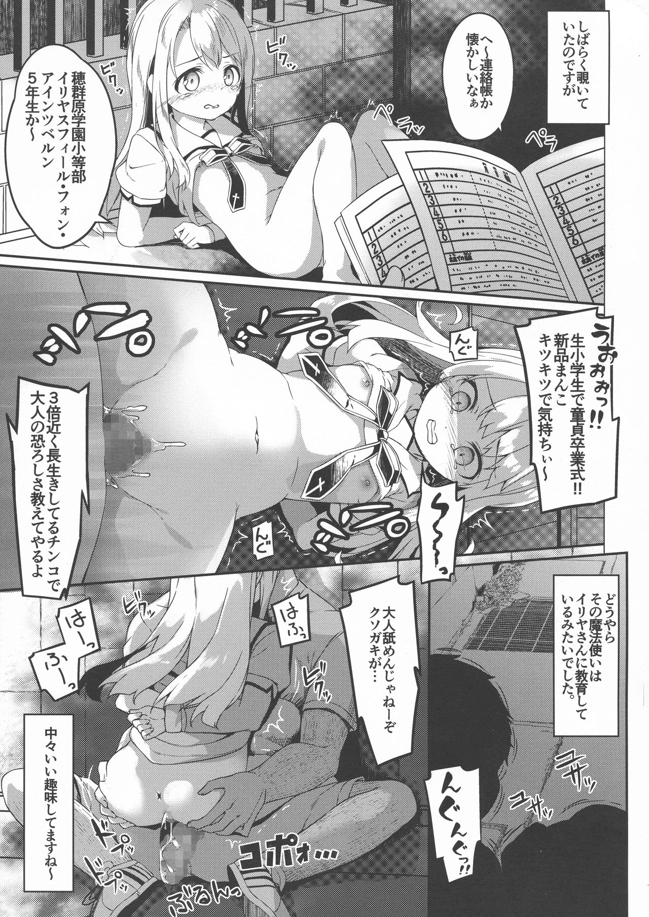 Illyasviel Tsukamaemashita page 7 full
