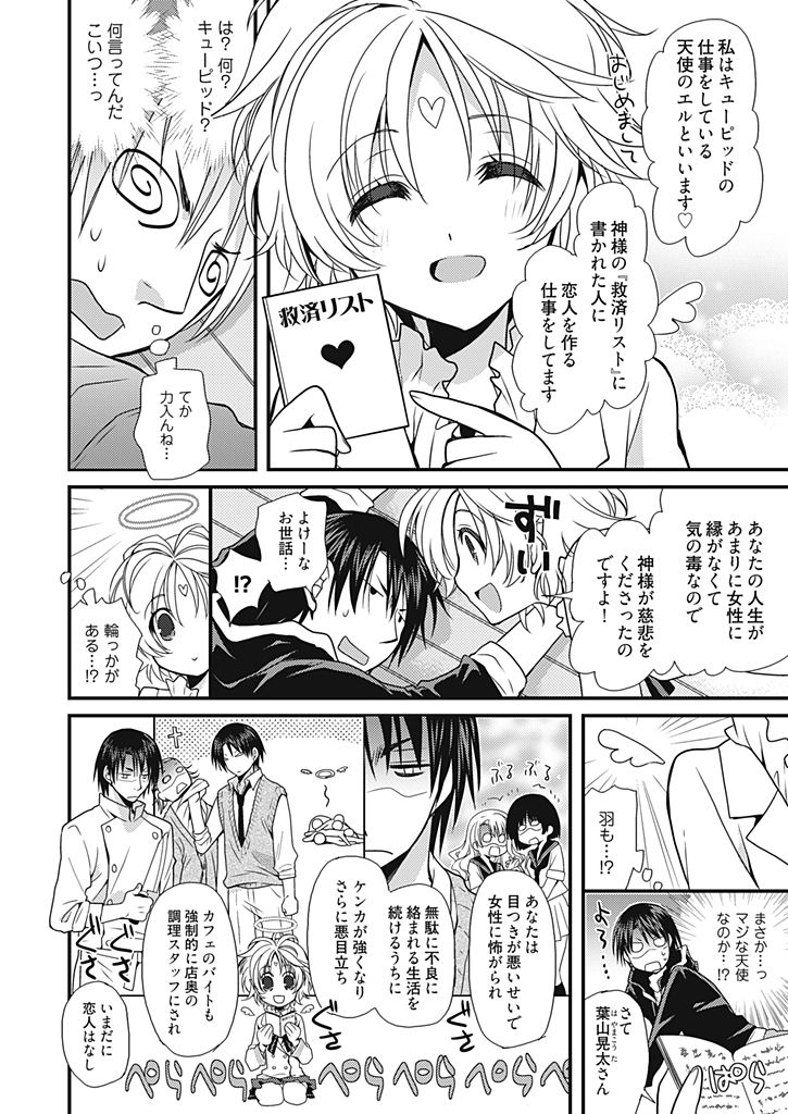Dousei Angel! ~Tennen Girl to Ichaicha Life~ page 7 full