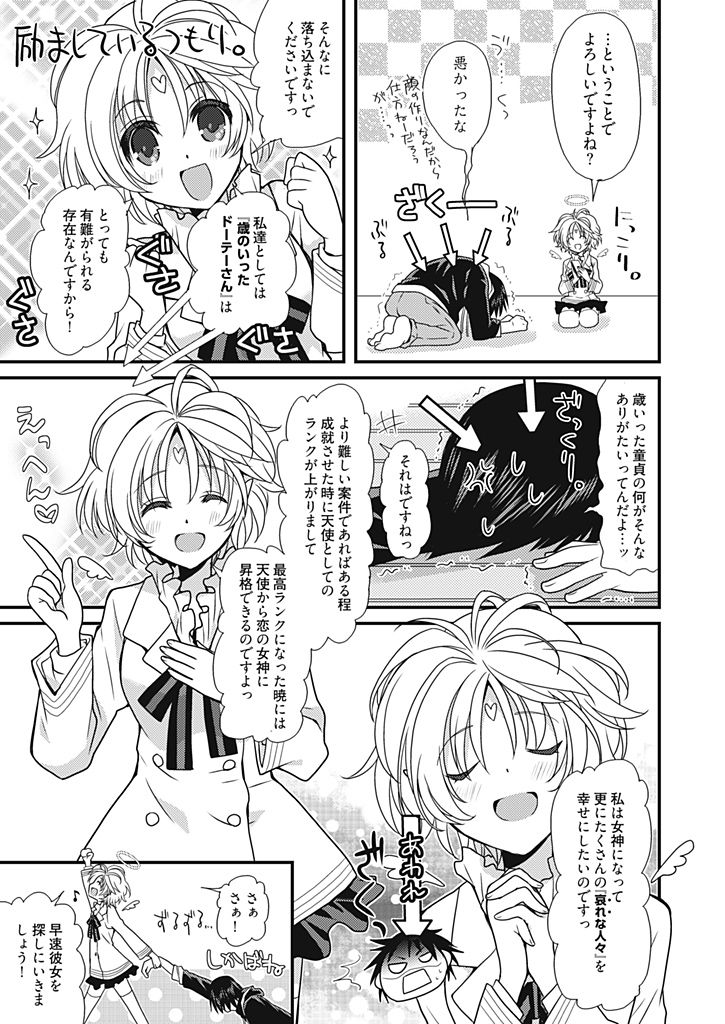 Dousei Angel! ~Tennen Girl to Ichaicha Life~ page 8 full