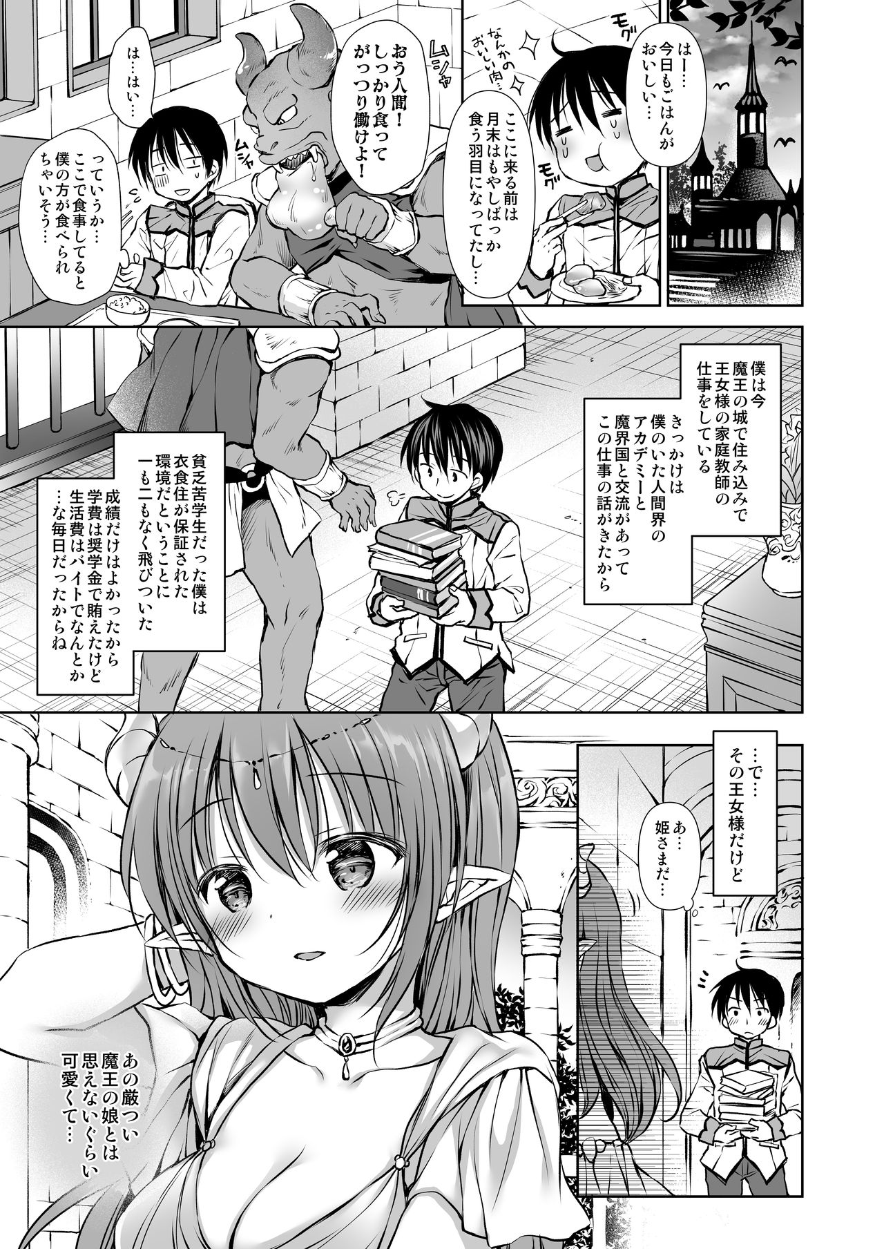 Koakuma Hime-sama to Hatsujou SEX - Estrus sex with little demonic princess page 5 full