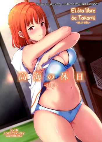 Takami no Kyuujitsu ~ 2-kame ~ | Día libre de Takami ~ The 2nd Day ~ cover