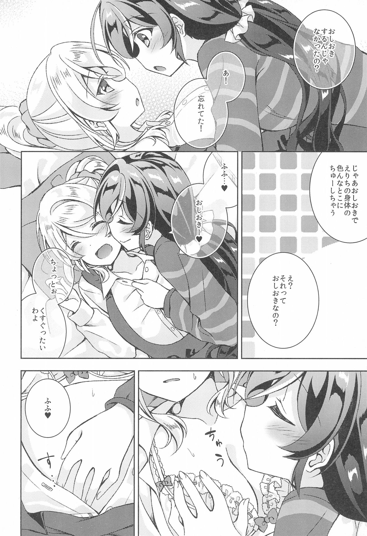 Sweet Winter Holiday page 10 full