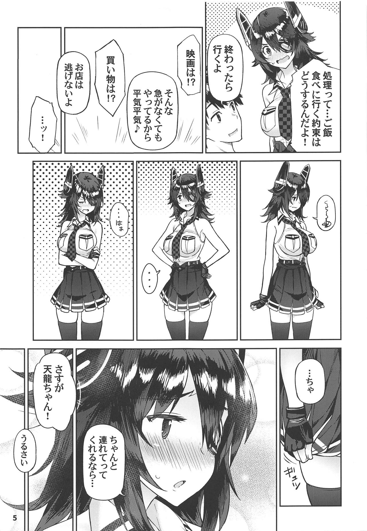 Kawaii Tenryuu-chan wa Boku no Iinari page 4 full