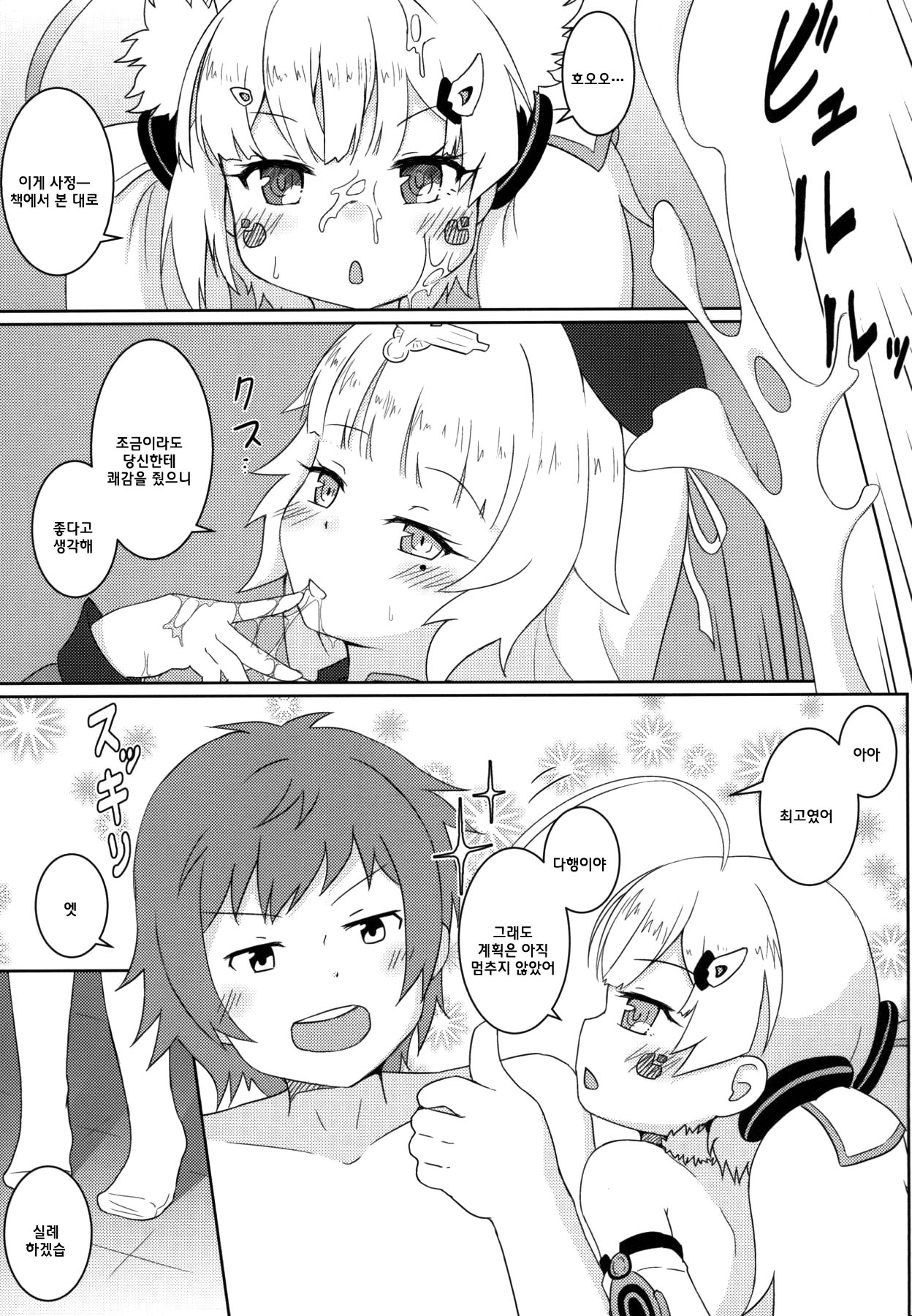 Hekiran no Umi ni Mita Gensou -Kuchikukan Soapland Keikaku- | 벽람바다에 봤던환상 -구축함 소프랜드 계획- page 10 full