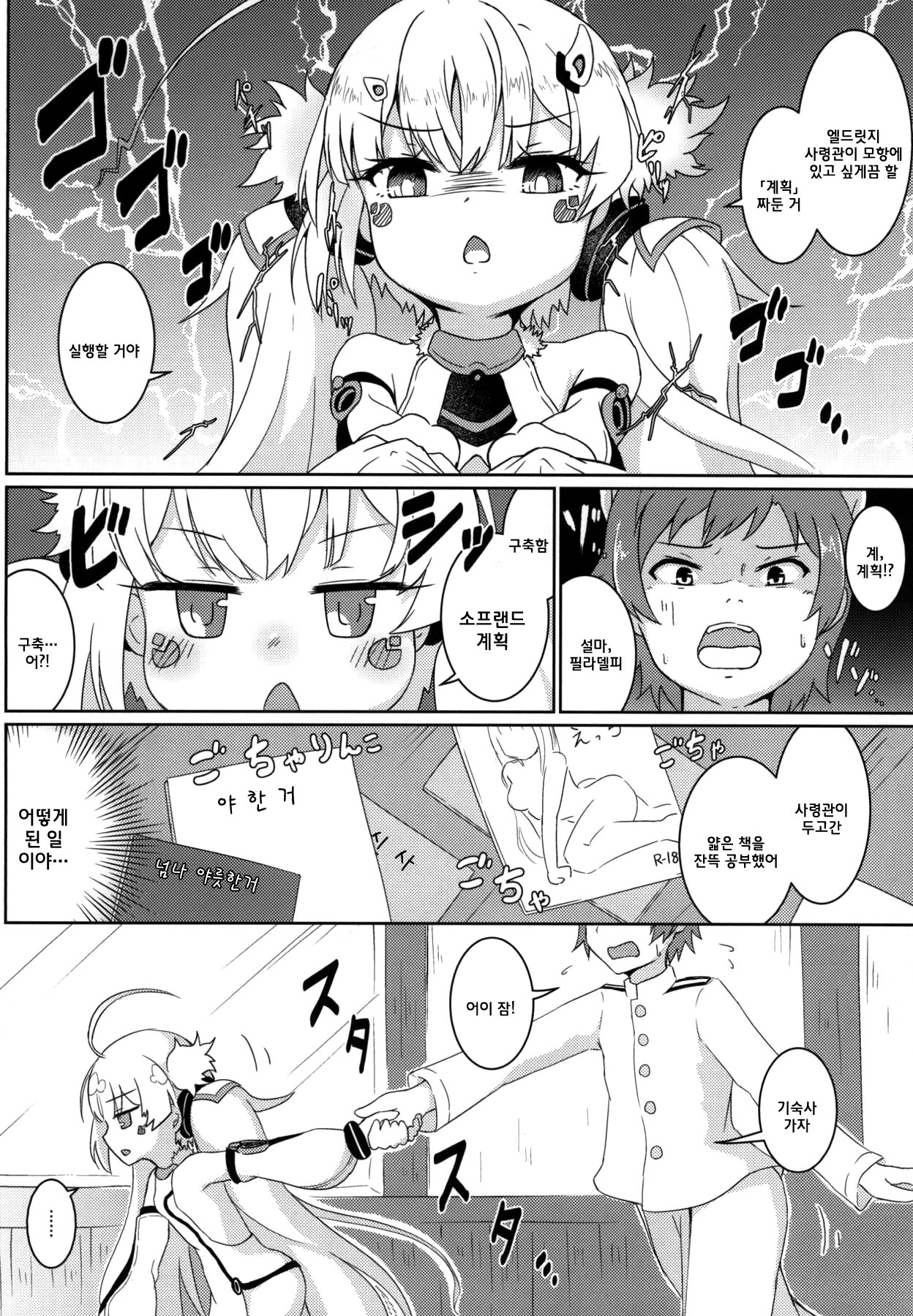 Hekiran no Umi ni Mita Gensou -Kuchikukan Soapland Keikaku- | 벽람바다에 봤던환상 -구축함 소프랜드 계획- page 5 full